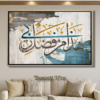 Tableau de Calligraphie Moderne